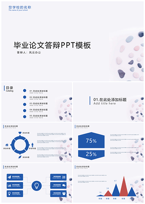 畢業(yè)論文答辯PPT模板