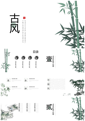 简约唯美中国风古典竹子PPT模板