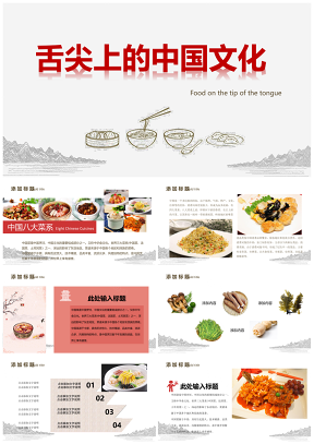 舌尖上的中国美食文化介绍PPT模板