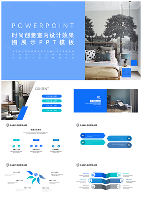 時(shí)尚創(chuàng)意室內(nèi)設(shè)計(jì)效果圖展示ppt模板
