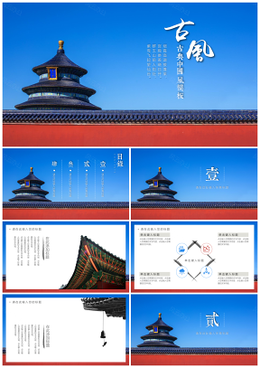 中国风天坛建筑PPT模板
