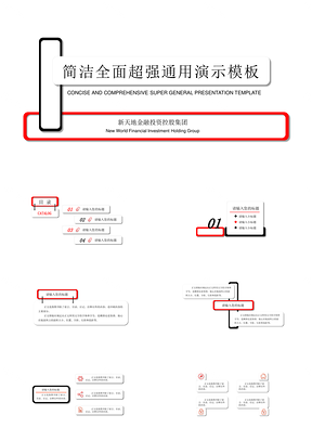 簡(jiǎn)潔全面超強(qiáng)通用演示PPT模板