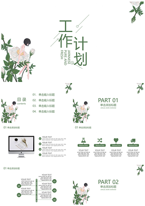 日系清新通用PPT模板