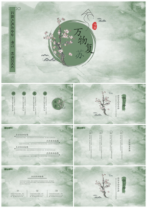 绿色纹理背景复古中国风淡雅气质通用ppt模板