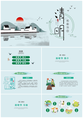 清明时节传统节日中国风PPT模板