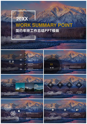 商務(wù)風(fēng)高山背景年終總結(jié)PPT模板