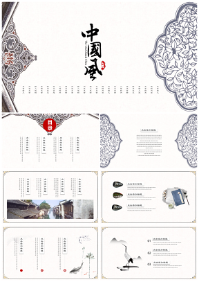 创意中国风古典通用演讲汇报模板下载