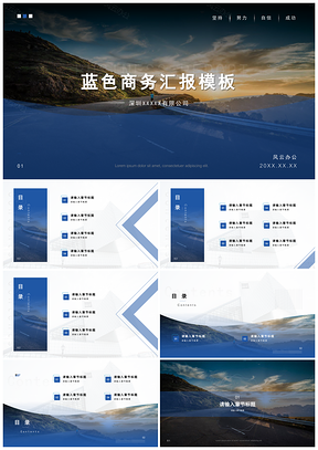 藍(lán)色商務(wù)工作匯報(bào)PPT模板