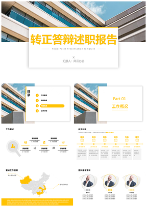 黃色極簡幾何商務轉正申請PPT模板