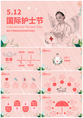 512国际护士节文艺汇演颁奖典礼PPT模板
