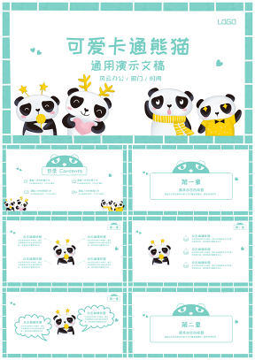 绿色方格卡通熊猫保护动物主题儿童节通用PPT模板