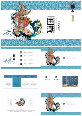 国潮复古文艺中国风工作计划活动策划通用PPT模板