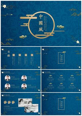 深蓝简约中国风计划总结PPT模板