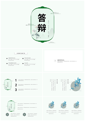 極簡風(fēng)格小清新畢業(yè)答辯PPT模板