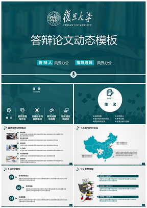 畢業(yè)答辯動(dòng)態(tài)PPT模板