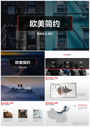 歐美風(fēng)簡約商務(wù)通用模板