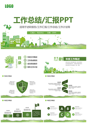 綠色簡約工作總結匯報PPT模板