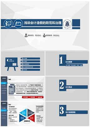 嚴謹實用畢業(yè)論文答辯通用PPT模板