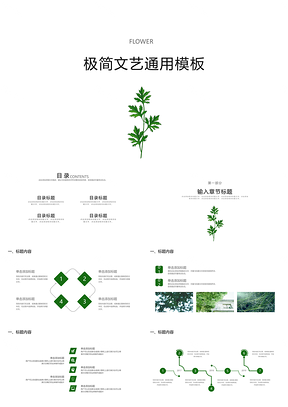 簡(jiǎn)約手繪植物唯美小清新商務(wù)ppt模板