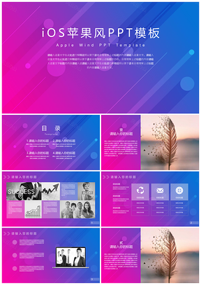 漸變iOS通用商務(wù)PPT模板