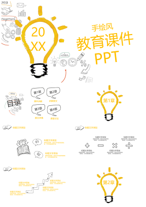简约小清新创意灯泡手绘教学课件通用PPT模板