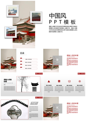 中国古代建筑风格PPT模板