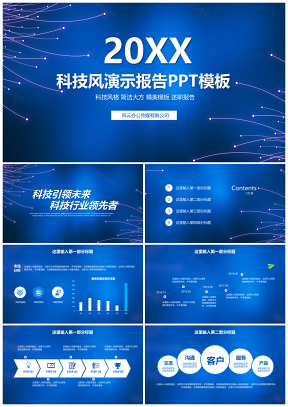 蓝色科技风述职报告产品发布PPT模板