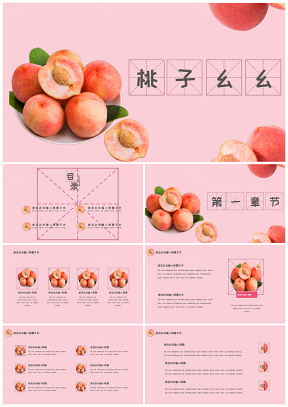 桃子小清新水果美食唯美PPT模板