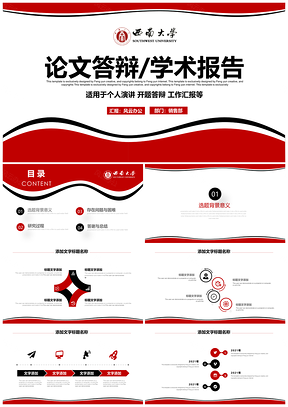 大氣沉穩畢業論文答辯學術報告通用PPT模板