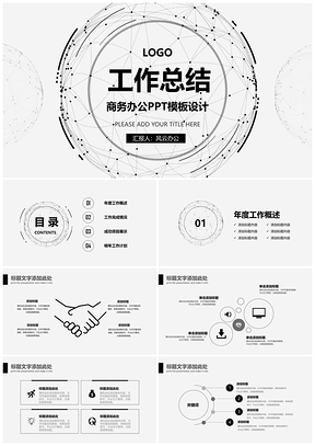 極簡黑白商務工作總結PPT模板設計