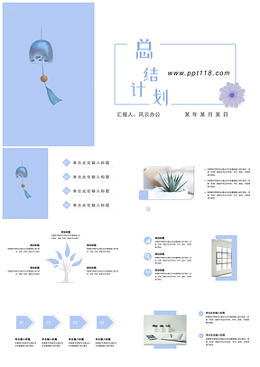 清新淡雅工作總結(jié)計(jì)劃通用PPT模板