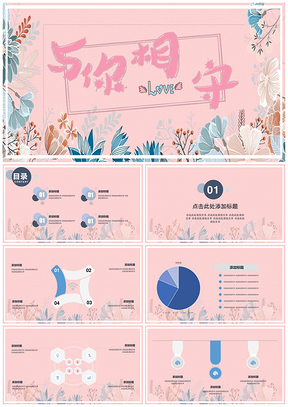 清新簡(jiǎn)約淡藍(lán)粉色花邊工作匯報(bào)通用大氣PPT模板