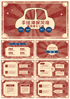 五一海報風格創意設計工作匯報總結通用ppt模板