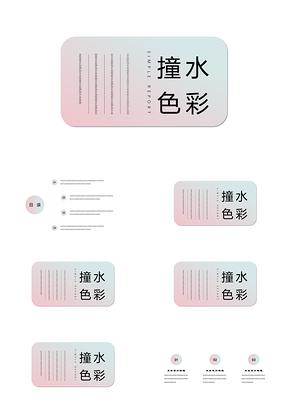 畢業答辯撞色水彩漸變小清新PPT模板