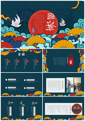 大氣國朝來襲中國風(fēng)匯報演講通用PPT模板