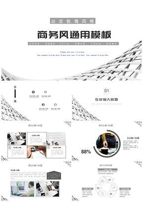 簡約商務述職報告教學設計通用ppt模板