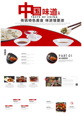 中国美食文化宣传介绍菜品宣传模板下载