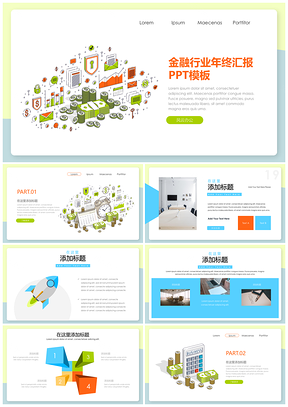 金融插畫商務(wù)簡約匯報PPT模板