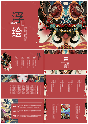中国风浮世绘艺伎民族风文艺复古模版PPT模板