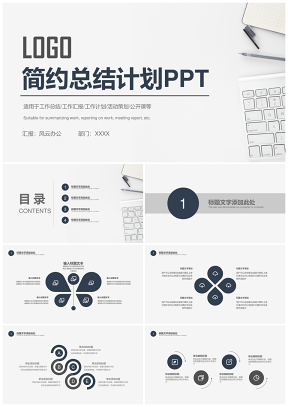 简约商务总结计划PPT模板设计