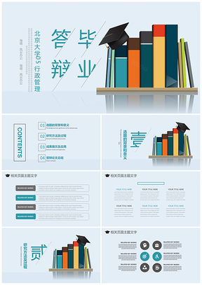 簡約端莊學術報告畢業答辯論文設計