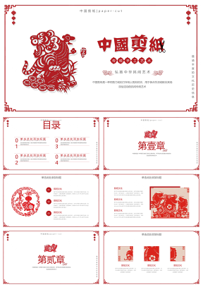 中国风民族风剪纸文化通用PPT模板