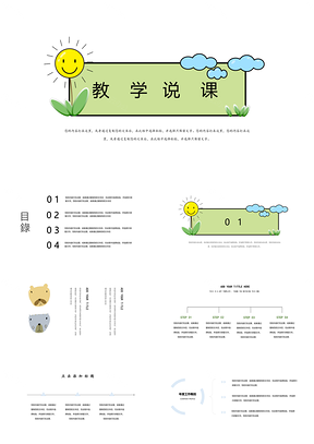 可愛小清新教學(xué)PPT模板