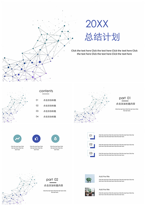 總結(jié)計劃PPT模板