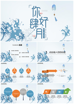 春季萬物中國風簡約淡藍色水墨工作總結PPT模板