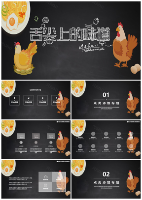 可爱小鸡鸡蛋美食餐饮宣传推广通用PPT模板