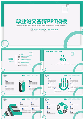 高端經(jīng)典小清新學術論文畢業(yè)答辯PPT模板