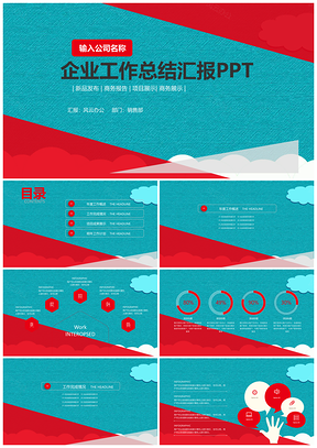 簡約工作總結(jié)工作計(jì)劃 通用模版PPT模板