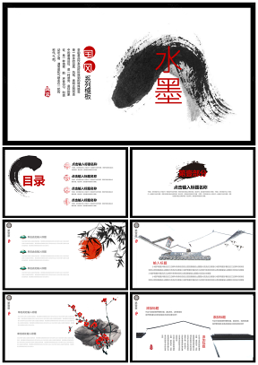水墨中国风传统文化工作汇报模板下载