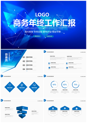 創意商務風工作總結匯報季度分析演講PPT模板